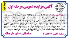 تصویر کوچک آگهی  واگذاری به اجاره دکه به مساحت ۹ متر مربع