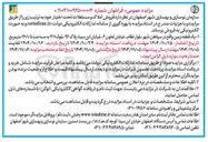 تصویر کوچک آگهی فروش یک قطعه زمین