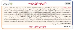تصویر کوچک آگهی  واگذاری پارکینگ خودروهای سنگین