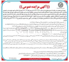 تصویر کوچک آگهی واگذاری ۱۶ عدد غرفه تجاری