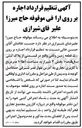 تصویر کوچک آگهی اجاره یک قطعه زمین وقفی با کاربری تجاری