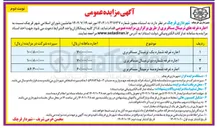 تصویر کوچک آگهی اجاره غرفه های ترمینال مسافربری 