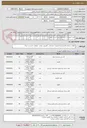 تصویر کوچک آگهی تامین تجهیزات سخت افزار طبق لیست پیوست