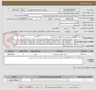 تصویر کوچک آگهی توسعه شبکه جهت تعدیل بار خط 402 ارسنجان 