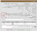 تصویر کوچک آگهی ENCLOSING TUBE مطابق با شرایط پیوست