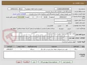تصویر کوچک آگهی موارد مورد نیاز در مدارک پیوستی بارگذاری گردید