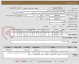 تصویر کوچک آگهی اتصالات آب طبق لیست پیوست ....