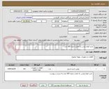 تصویر کوچک آگهی  خرید انواع بوشن به مقدار حدودا 100 عدد