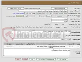 تصویر کوچک آگهی اجرای کمپین خبری و بصری طبق مشخصات پیوست