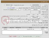 تصویر کوچک آگهی تامین برق چاههای آب سال 1404 - بسته8