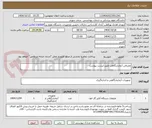 تصویر کوچک آگهی مصرفی آزمایشگاهی طبق لیست پیوست