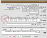 تصویر کوچک آگهی کتری به شرح لیست پیوست