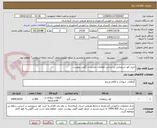 تصویر کوچک آگهی خرید کود شیمیایی بر اساس اطلاعات مندرج در آگهی پیوست