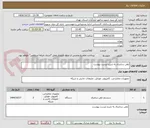 تصویر کوچک آگهی تلفن سانترال به شرح لیست پیوست