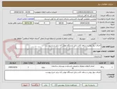 تصویر کوچک آگهی اجرای دیوار پوش و سقف کاذب پانل ایستگاه مومن آباد برابر شرح پیوست