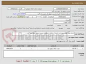 تصویر کوچک آگهی اجرای پروژه های نیرورسانی ناحیه 1 مرکزی در محدوده مدیریت توزیع نیروی برق گنبد