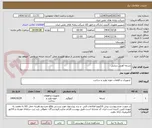 تصویر کوچک آگهی تسمه آهنی دریایی