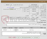 تصویر کوچک آگهی کالای بهداشتی (مطابق فایل پیوست)