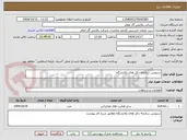 تصویر کوچک آگهی سرویس سالیانه دکل های پالایشگاه