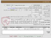 تصویر کوچک آگهی انجام آزمایشات ژئوتکنیک  مقاومت مصالح و ارائه گزارش مربوط به 21 مورد ایستگاه CGS سطح استان 