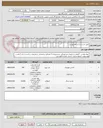 تصویر کوچک آگهی طبق لیست و شرایط پیوست