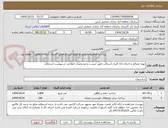 تصویر کوچک آگهی تهیه مصالح و اجرای لکه گیری آسفالت طبق لیست و مشخصات اعلامی در پیوست استعلام