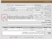 تصویر کوچک آگهی خرید اقلام چیلر طبق پیوست