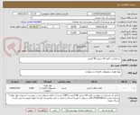 تصویر کوچک آگهی  درخواست کاغذ A4 سفید 80 گرمی 