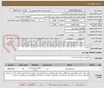 تصویر کوچک آگهی شالدون 