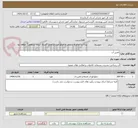 تصویر کوچک آگهی تامین آب 