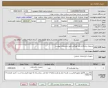 تصویر کوچک آگهی سرپیک برشکاری بلند مورکس طبق مشخصات پیوست