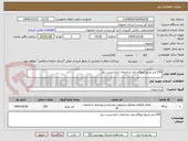تصویر کوچک آگهی 250 متر مربع ایزوگام بام ساختمان اداره پست زیار