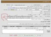 تصویر کوچک آگهی تعمیر و جوشکاری و نقاشی تانکر مواد