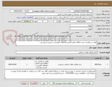 تصویر کوچک آگهی نظارت بر قرارداد سند مطالعه ملی آمایش فضاهای آموزشی، تربیتی و ورزشی
