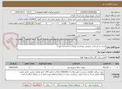 تصویر کوچک آگهی مرمت و بازسازی سرویس بهداشتی طبقات و آبدارخانه امور 1