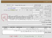 تصویر کوچک آگهی نصب و راه اندازی چهار دکل مهاری و سیستم ارتینگ در ایستگاه های CGS رودان ، پارسیان ، طولا قشم و باغات حاجی آباد