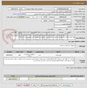 تصویر کوچک آگهی لوله تراشه کافدار .با توجه به مشابهت ایران کد لیست دقیق نیاز مرکز به شرح فایل پیوست می باشد.