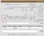 تصویر کوچک آگهی المنت فیلتر مطابق با فایل پیوست - فرم استعلام قیمت پیوست پس از تکمیل ضمیمه گردد در غیر این صورت ترتیب اثر داده نمی شود.
