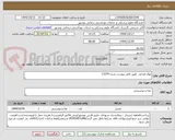 تصویر کوچک آگهی مواد غذایی  طبق فایل پیوست شده 13379