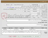 تصویر کوچک آگهی مواد غذایی طبق فایل پیوست شده 13380