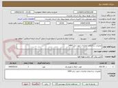 تصویر کوچک آگهی تعمیرات ساختمان مخابرات جنوب بابل 1404