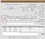 تصویر کوچک آگهی نیاز بیمارستان به رب گوجه ، چای و قند خردشده به شرح پیوستی
