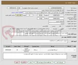 تصویر کوچک آگهی فرآیند خرید سنسورها و تجهیزات هواشناسی  سنسور سرعت باد طبق فایل پیوست.