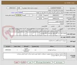 تصویر کوچک آگهی محلول های سل کانتر طبق مشخصات فایل پیوستی