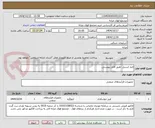 تصویر کوچک آگهی فیلر استیل -طبق فایل پیوستی