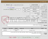 تصویر کوچک آگهی مصرفی بیمارستان طبق مشخصات فایل پیوستی