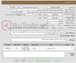 تصویر کوچک آگهی خرید وتعمیر 124دستگاه ادوات آشپزخانه بیمارستان طبق لیست پیوست -پرداخت 4ماهه-هزینه حمل برعهده فروشنده است -پیش فاکتور بارگذاری گردد