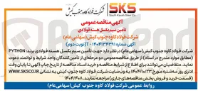 تصویر کوچک آگهی تأمین سیم بکسل هسته فولادی 