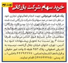 تصویر کوچک آگهی  صد در صد سهام یک شرکت بازرگانی