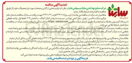 تصویر کوچک آگهی  تولید بخشی از کارتن و صفحات مورد نیاز محصولات